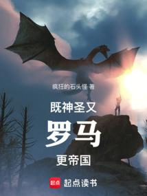 既神圣，又罗马，更帝国