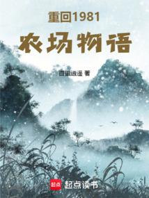 重回1981农场物语