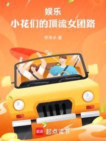 娱乐：小花们的顶流女团路